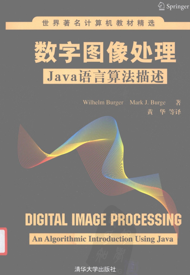数字图像处理：Java语言算法描述