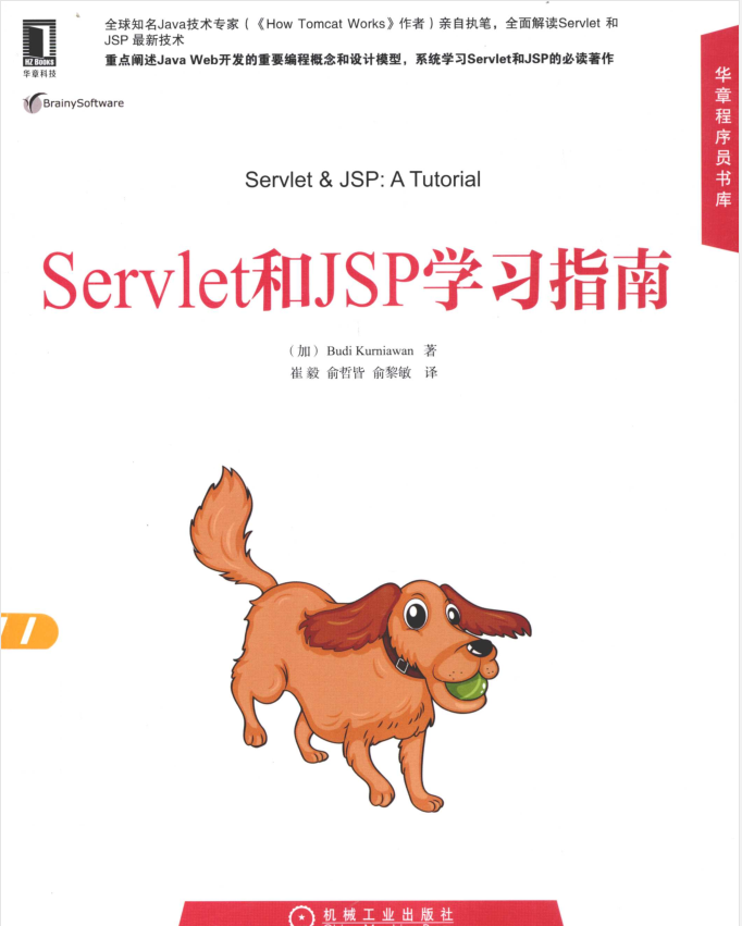 Servlet和JSP学习指南