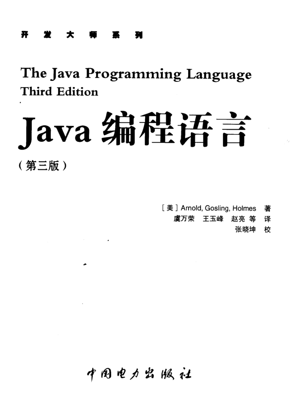 Java编程语言.（第三版）