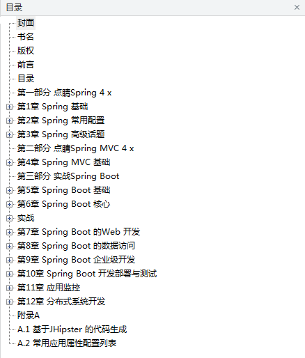 JavaEE开发的颠覆者 Spring Boot实战