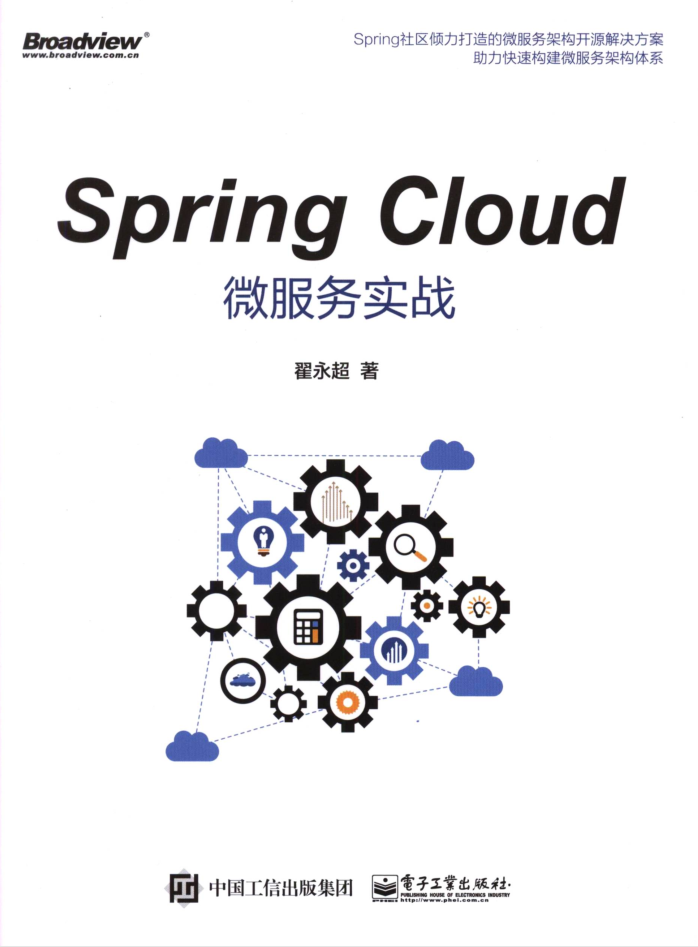 微服务spring cloud