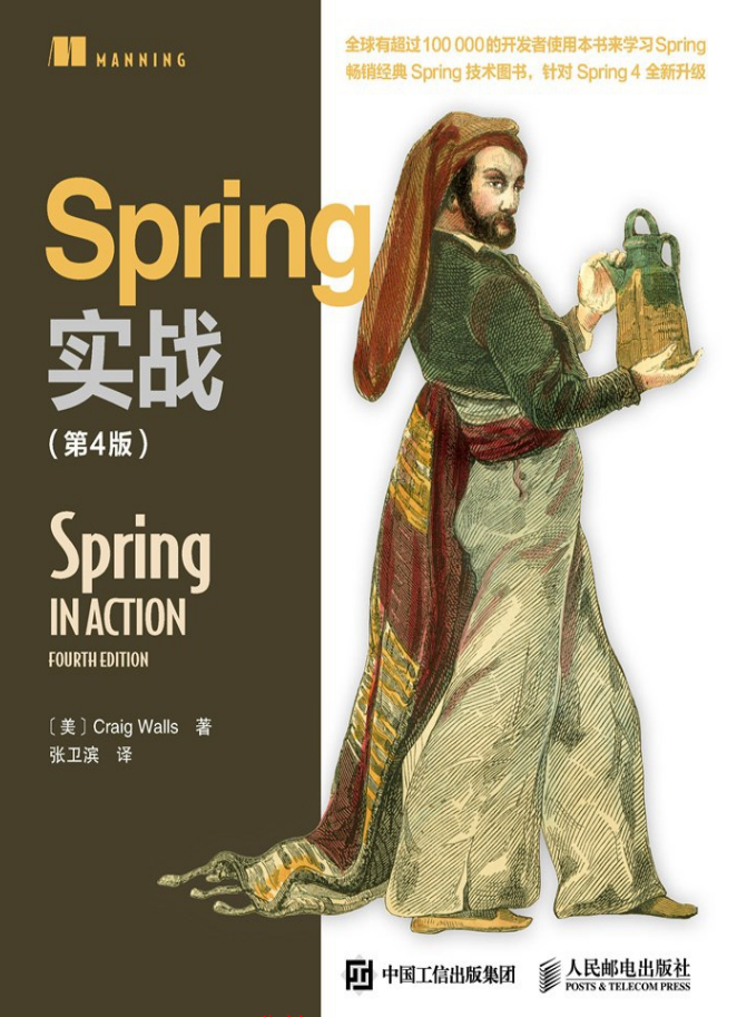 spring实战第四版（中文）