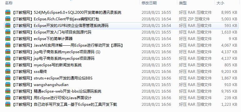 基于Eclipse平台编写的系统源代码