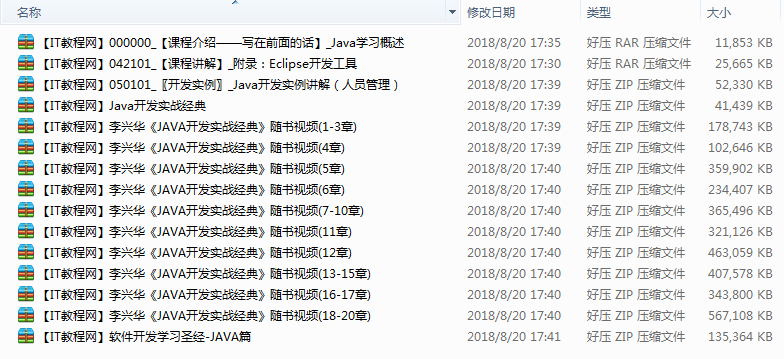 《JAVA开发实战经典》随书视频及源码