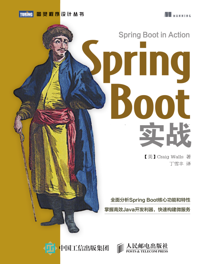 Spring Boot实战