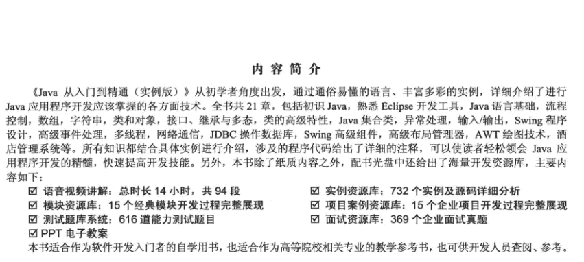 《Java从入门到精通（第3版）》
