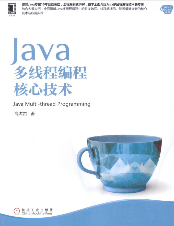 java多线程编程核心技术