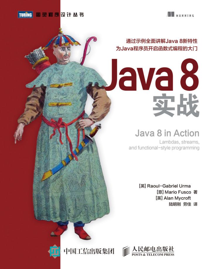 Java8实战