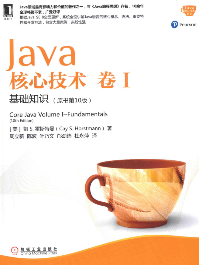 《Java核心技术 卷1 基础知识（原书第10版--中文版）》