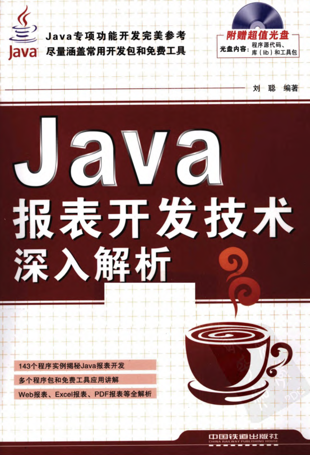 Java报表开发技术深入解析