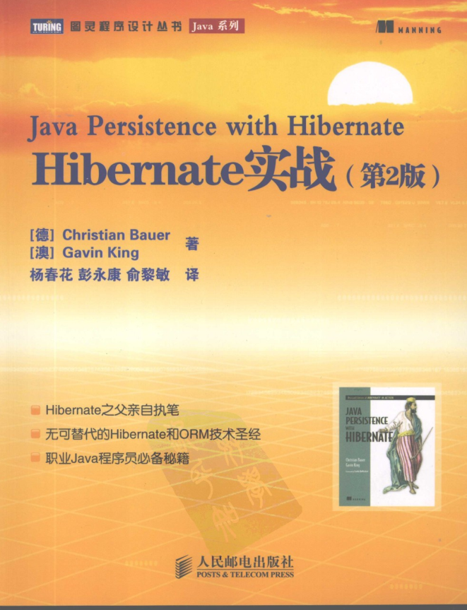 Hibernate实战（第2版）