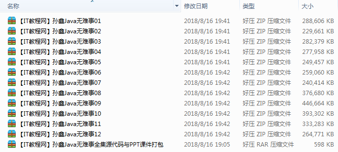 孙鑫Java无难事系列视频教程