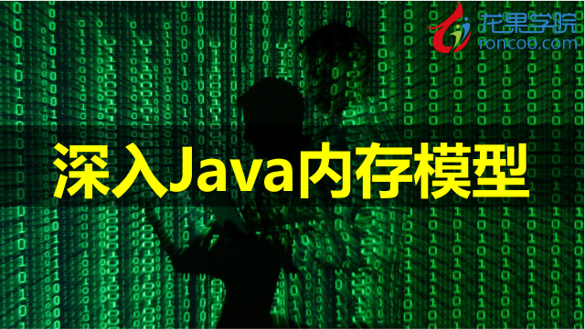 深入Java 内存模型