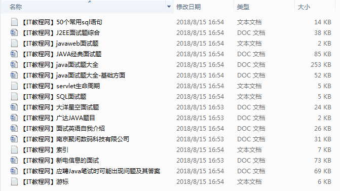 Java企业面试题大全