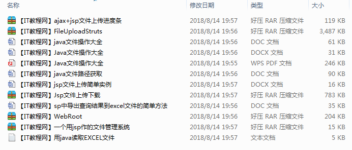 Java文件操作资料和源码大全