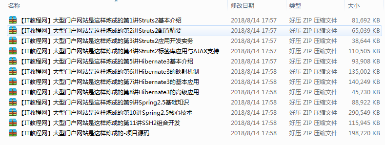 大型门户网站是这样炼成的教学视频与源码（11集）