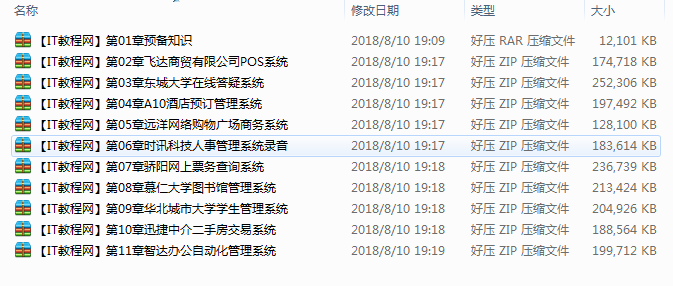 Java WEB开发案例视频讲解