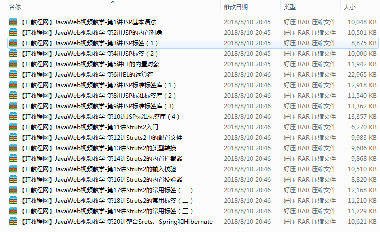 Java Web系列教学视频（ 20集）