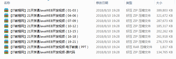 21天学通Java WEB开发视频教程（附源码和课件）