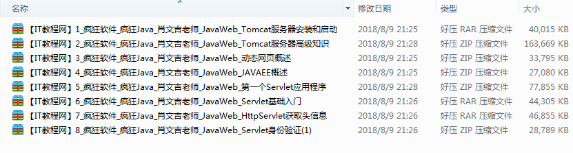 疯狂Java肖文吉老师JavaWeb视频教程