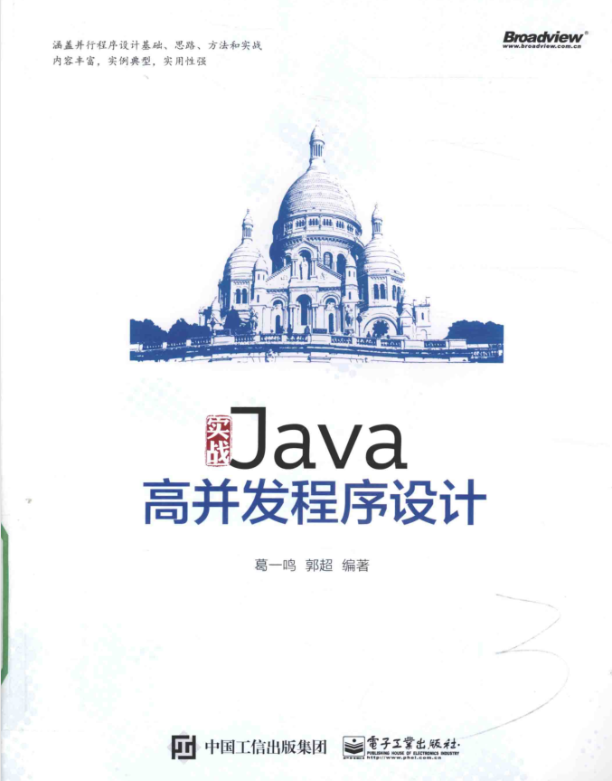 实战Java高并发程序设计（高清版）
