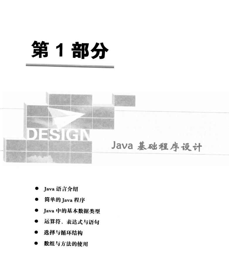 Java开发实战经典.李兴华[PDF] + 课后习题答案
