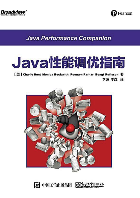 Java性能调优指南试读样章