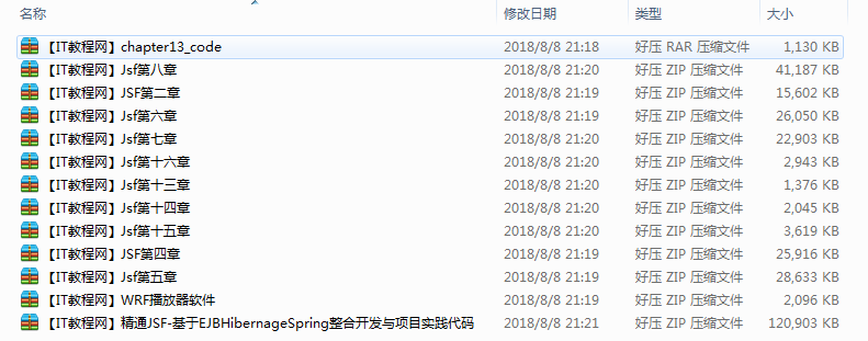 精通JSF—基于EJBHibernateSpring开发实践视频教程