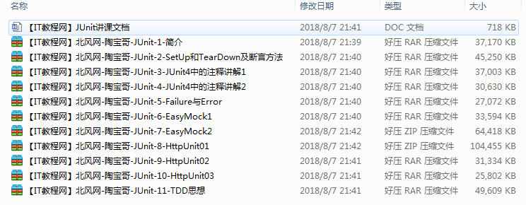 北风网讲师原创JUnit 4测试驱动开发全部视频教程11讲