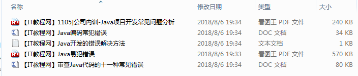 Java开发易犯错误集合