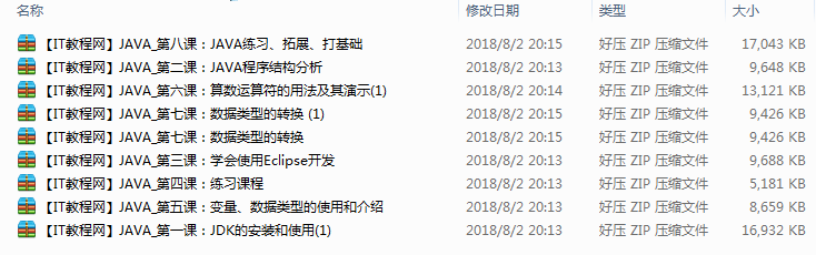 八课学会Java编程视频教程
