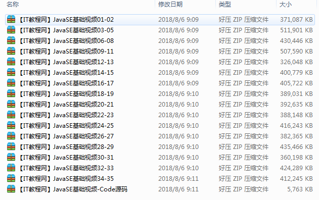 JavaSE基础视频教程【35讲】