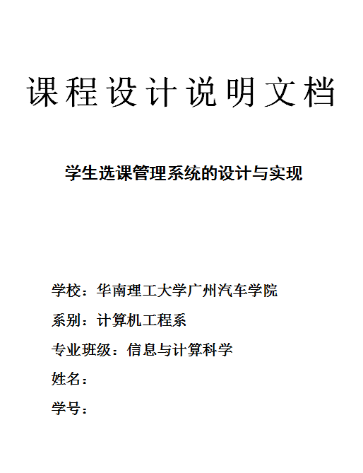 java学生选课系统