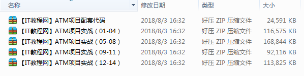 ATM项目实战培训视频与源码