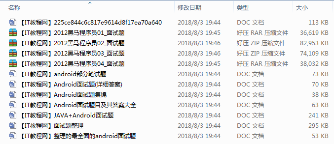 JAVA+Android面试题讲解视频