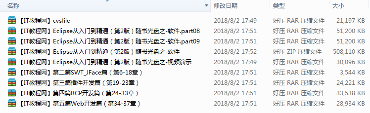 Eclipse从入门到精通（第2版）随书光盘集