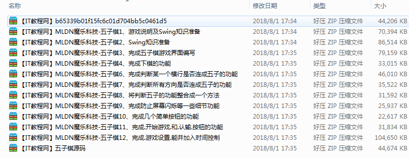 MLDN魔乐科技-五子棋视频教程（12讲）