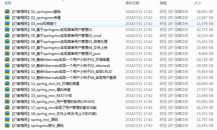 Spring MVC 视频教程讲解（18集含源码）