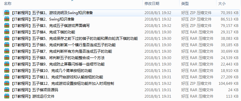 Java五子棋项目视频教程（附源码）