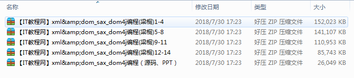 xml&amp;DOM SAX DOM4J编程视频（附源码）
