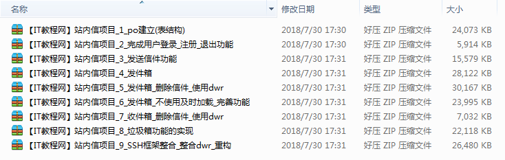 基于SSH的站内信项目视频教程