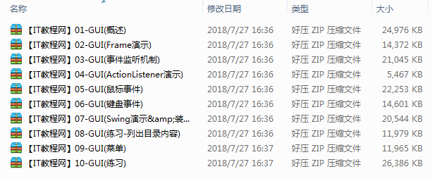 JavaSE-GUI视频教程（10集）