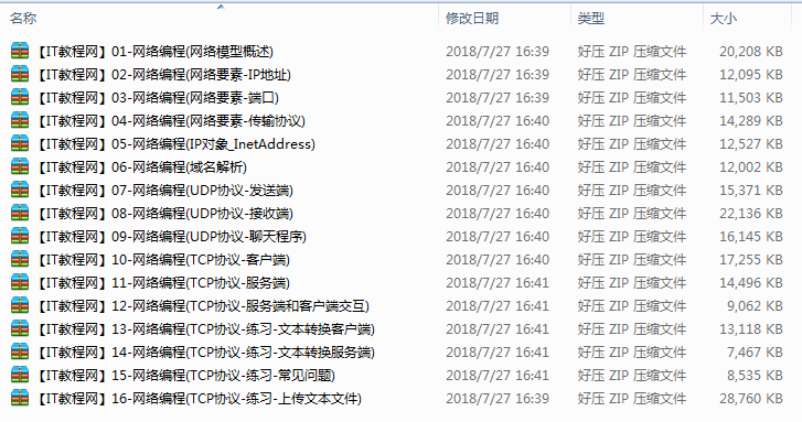 JavaSE-网络编程视频教程（持续更新中）