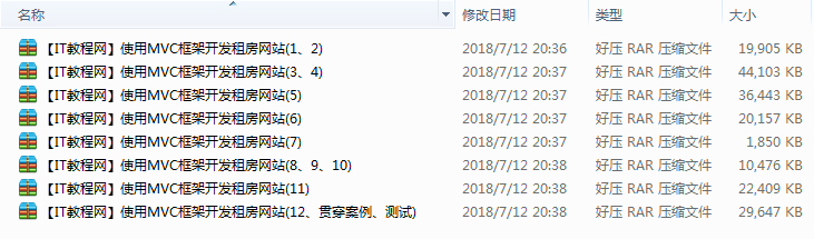 使用MVC框架开发租房网站学习课件