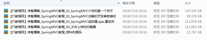 SpringMVC从入门到上手工作视频教程