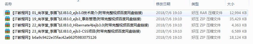 尚学堂_李腾飞EJB3.0视频教程