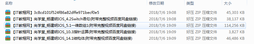 尚学堂_杨建民IOS视频教程