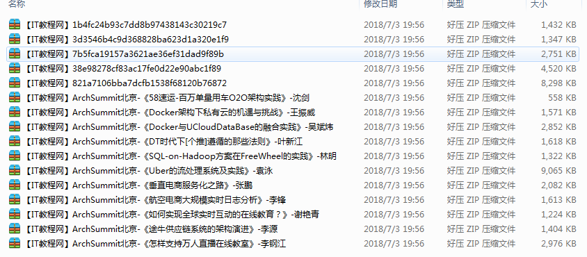 【 架构师必看】ArchSummit全球架构师峰会内部精华