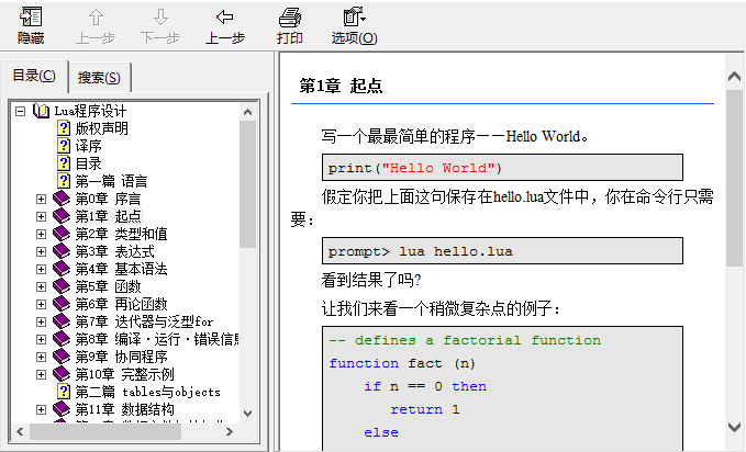 Lua程序设计（Programming in Lua） chm版