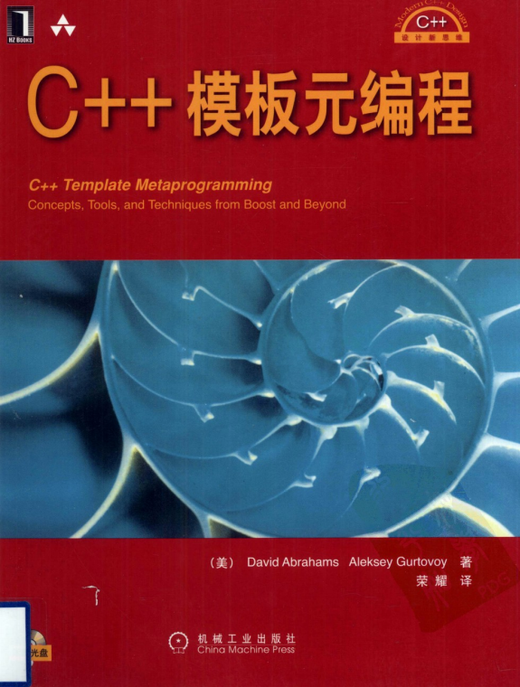 C++ 模板元编程教程 pdf版